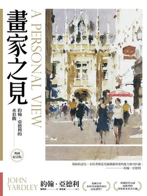 cover image of 畫家之見